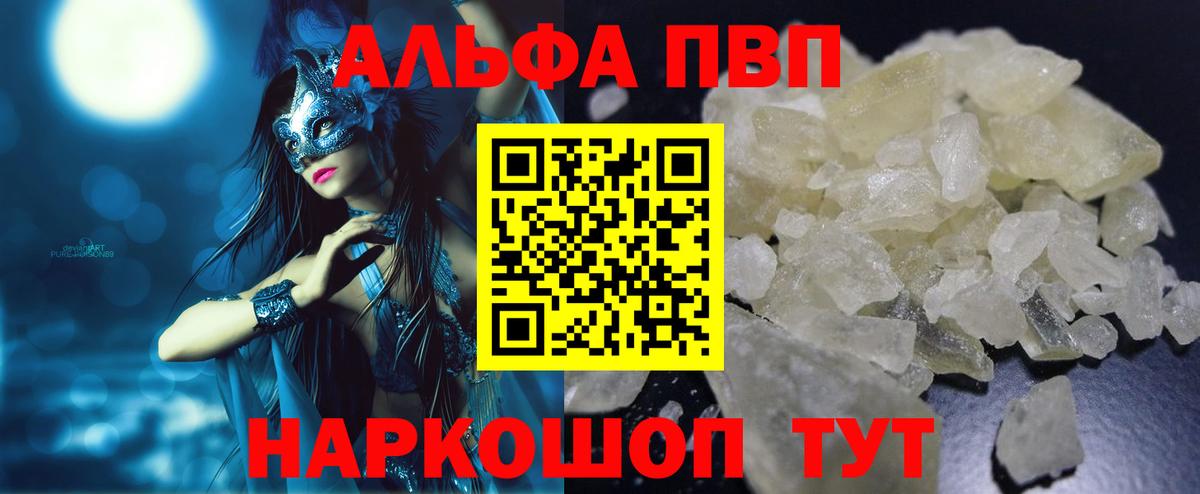 Alpha PVP мука  Вход с VPN  A-PVP СК КРИС  Орск 