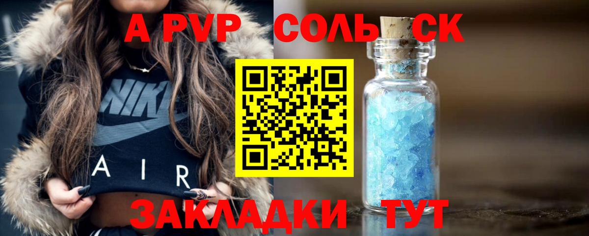 A-PVP Crystall Орск