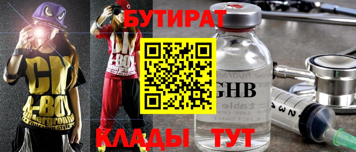Орск  Бутират вода  Вход с VPN 