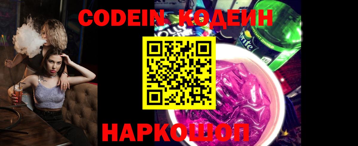 Кодеиновый сироп Lean Purple Drank  Кодеиновый сироп Lean Purple Drank  Вход с VPN  Орск 