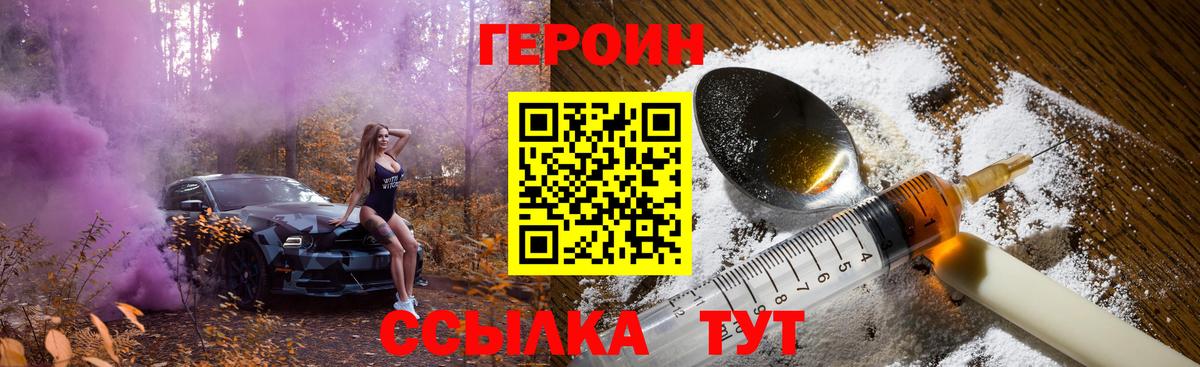 Героин афганец  Вход с VPN  Орск 