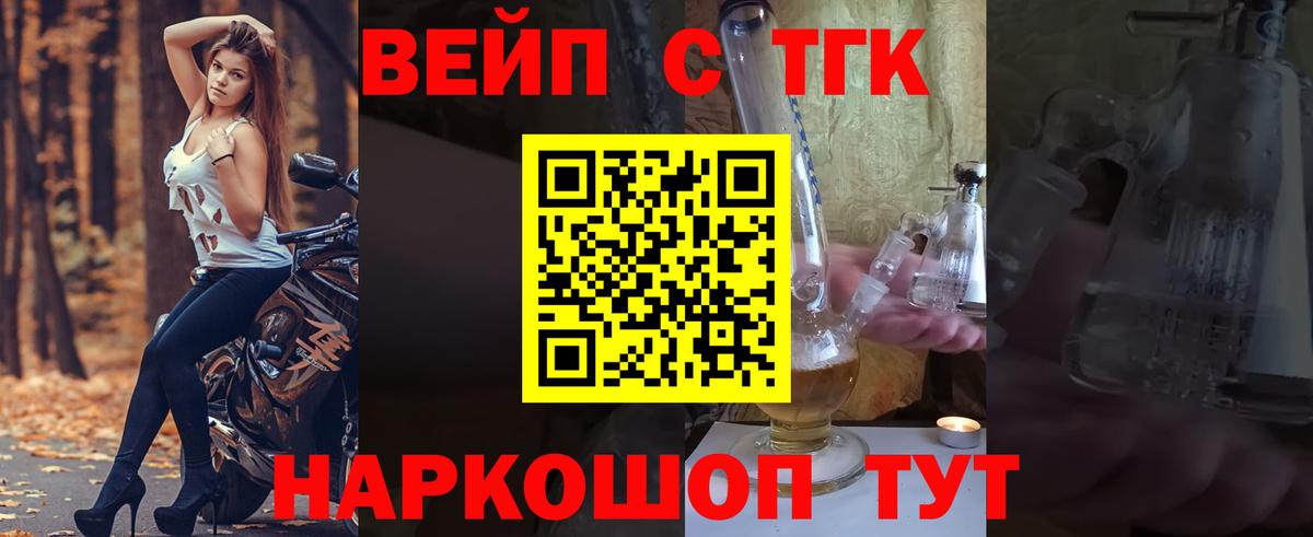 Орск  ТГК гашишное масло  ТГК вейп с тгк  Вход с VPN 